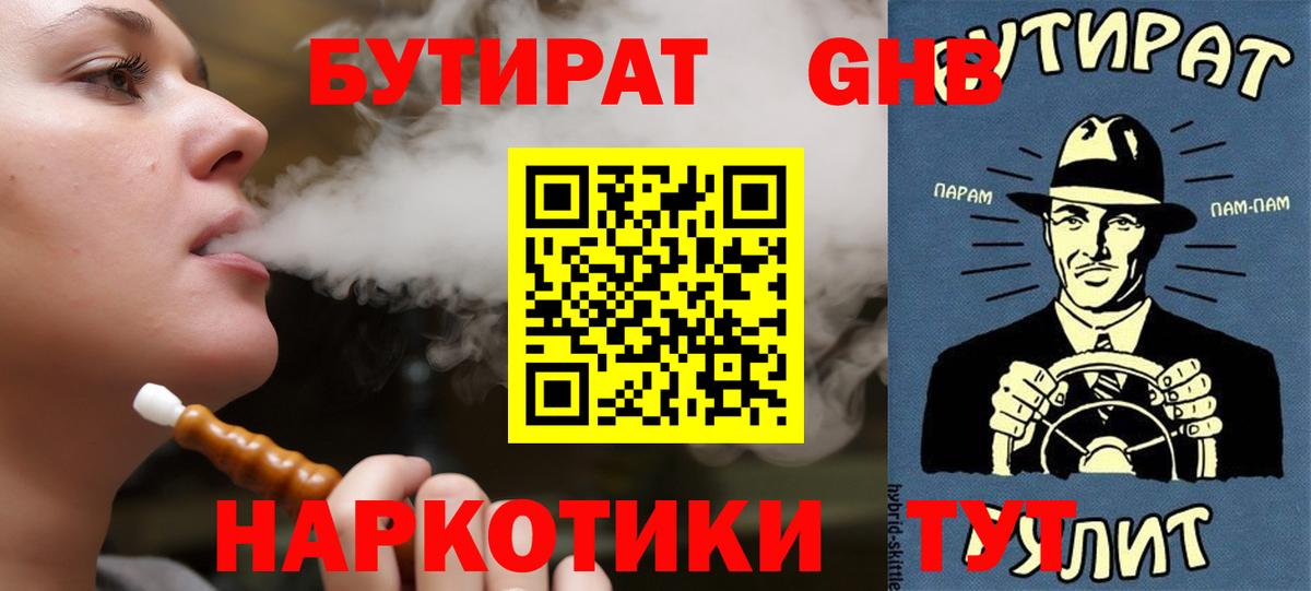 Бутират 1.4BDO Нарткала