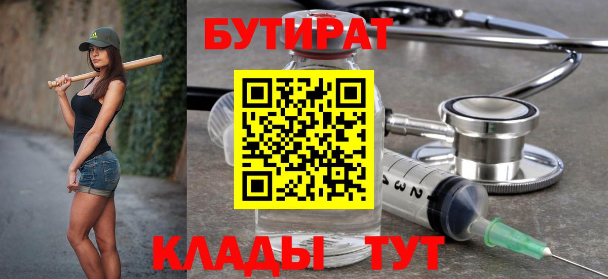 Бутират 99%  Вход с VPN  Нарткала 