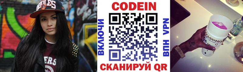 Кодеин Purple Drank Нарткала