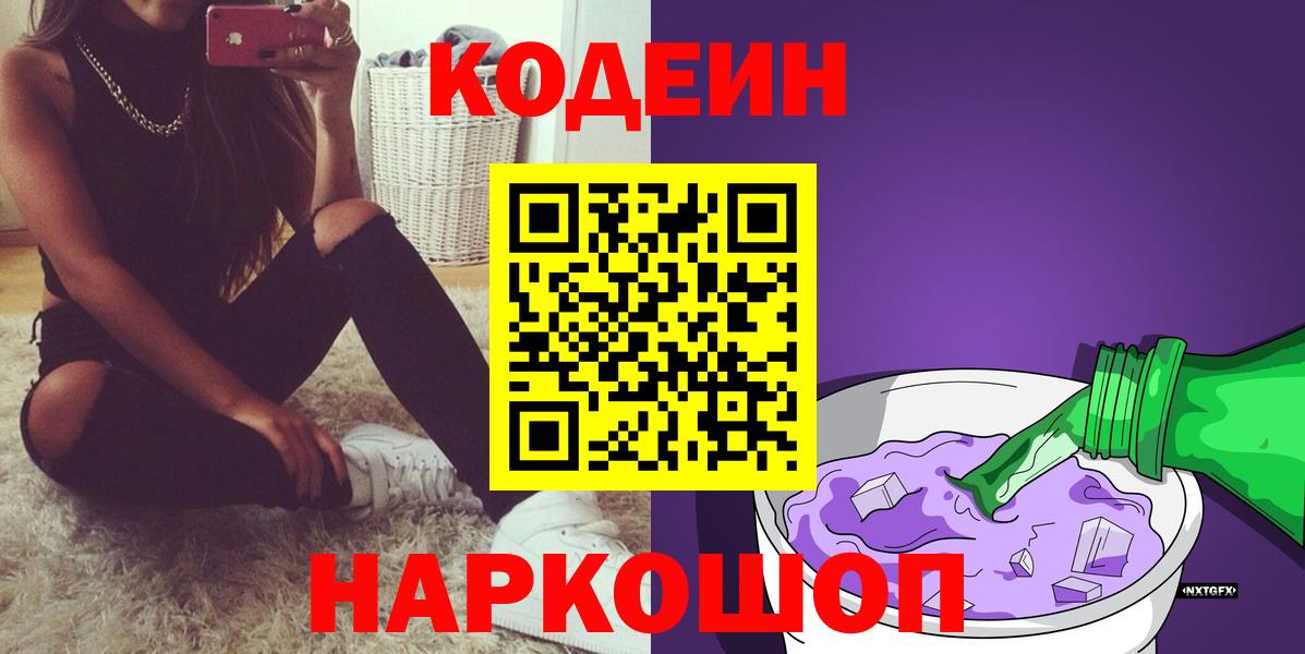 Кодеиновый сироп Lean напиток Lean (лин)  Нарткала  Кодеин напиток Lean (лин) 