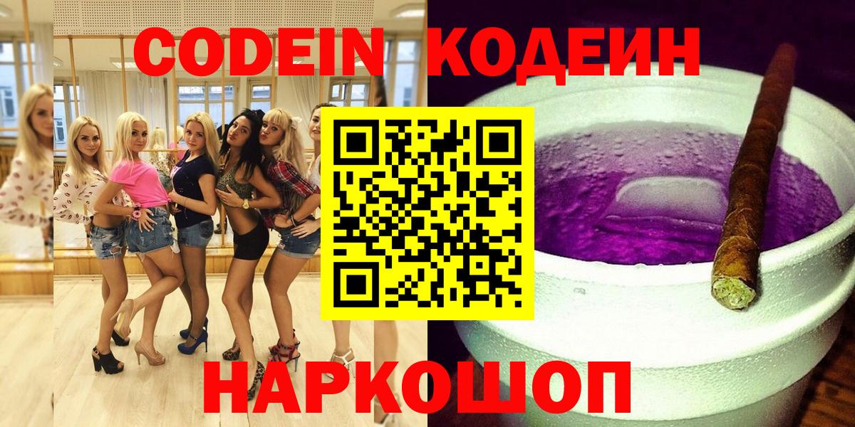 дарнет шоп  Вход с VPN  Нарткала  Codein Purple Drank 