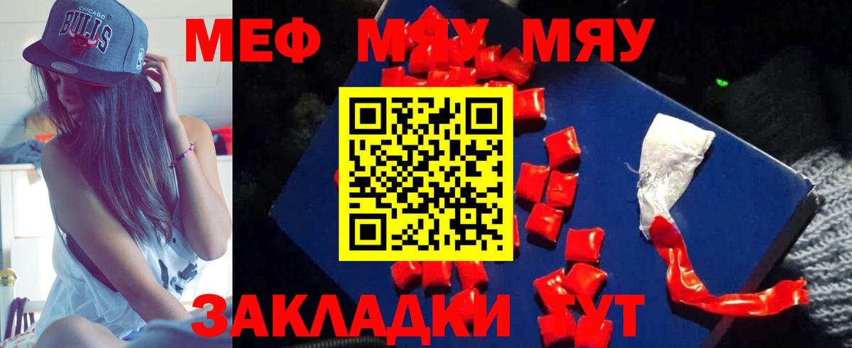 МЯУ-МЯУ кристаллы  Мефедрон мука  МЕФ  Нарткала  кракен зеркало  Меф 